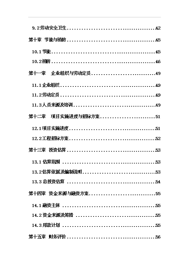 多層膠合板項目70頁項目論證報告范文（2）第3頁