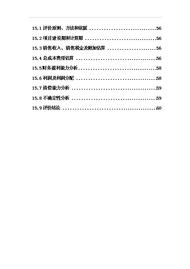 多層膠合板項目70頁項目論證報告范文（2）第4頁