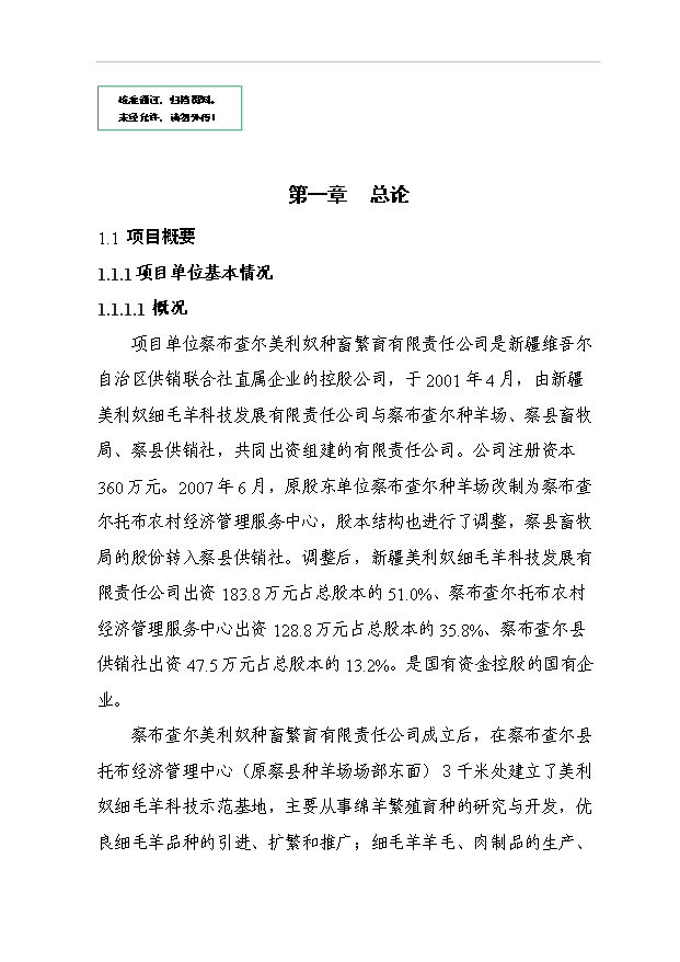 多胎肉羊純繁項目64頁項目分析報告模板（2）