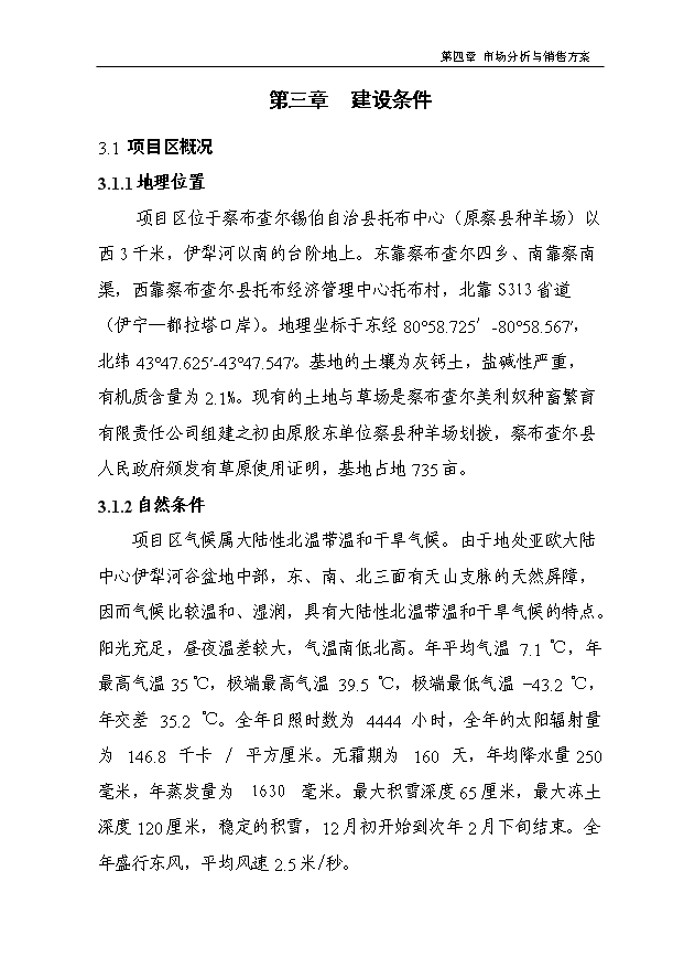 多胎肉羊純繁項目64頁項目分析報告模板（2）