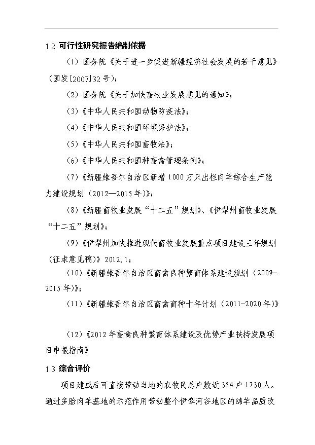 多胎肉羊純繁項目64頁項目分析報告模板（2）