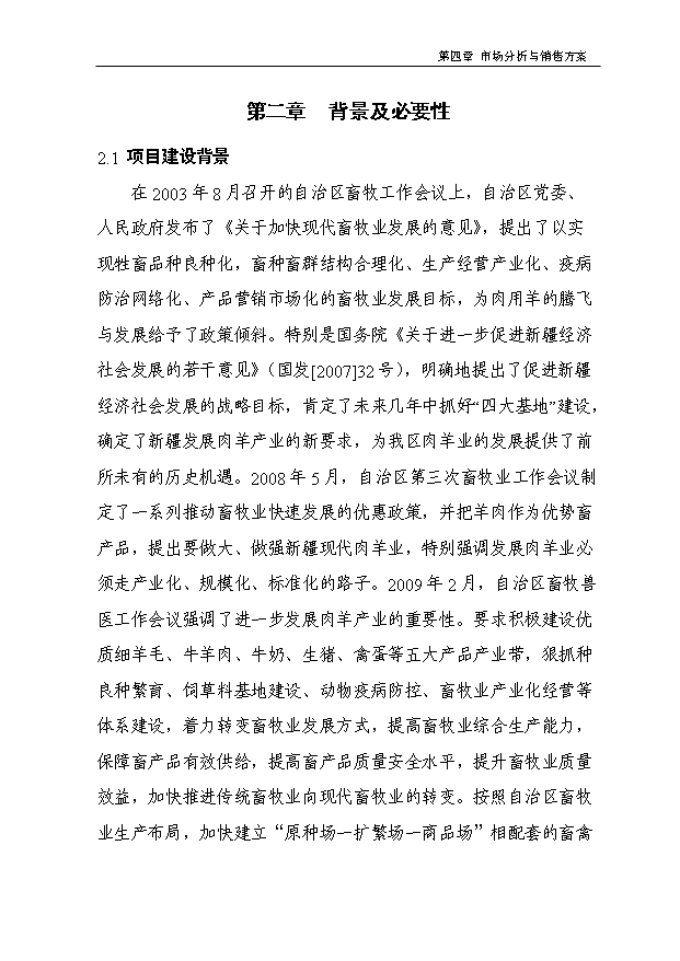 多胎肉羊純繁項目64頁項目分析報告模板（2）