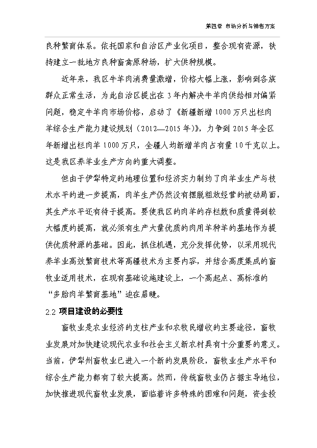 多胎肉羊純繁項目64頁項目分析報告模板（2）