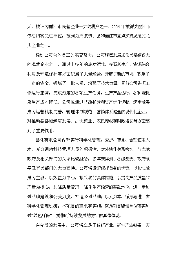 （項目成果）40萬噸全自動高品位活性石灰窯技術改造項目可行性論證申報材料（華經縱橫）第2頁