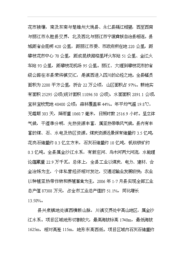 （項目成果）40萬噸全自動高品位活性石灰窯技術改造項目可行性論證申報材料（華經縱橫）第7頁
