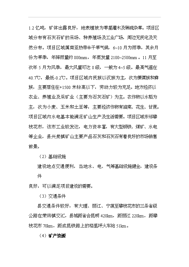 （項目成果）40萬噸全自動高品位活性石灰窯技術改造項目可行性論證申報材料（華經縱橫）第8頁