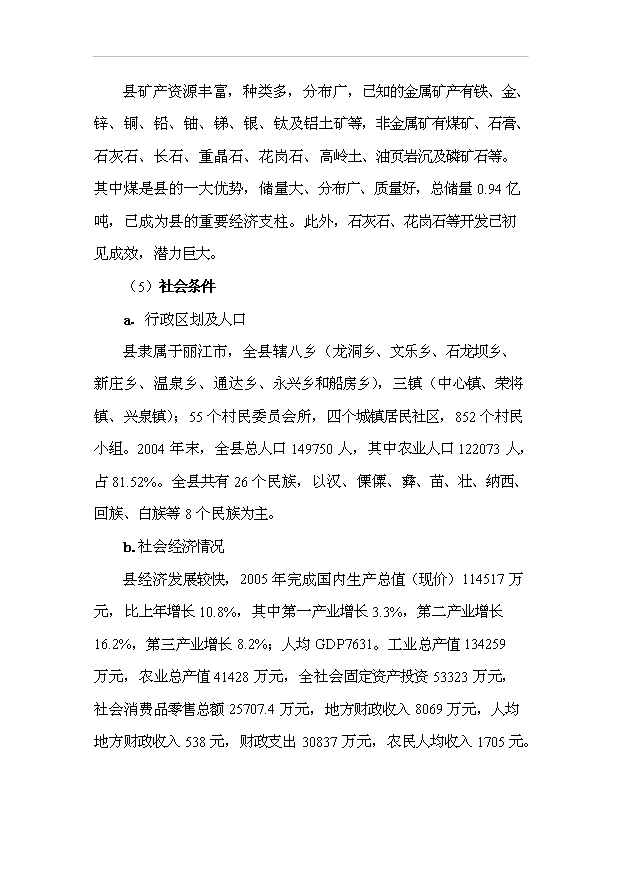 （項目成果）40萬噸全自動高品位活性石灰窯技術改造項目可行性論證申報材料（華經縱橫）第9頁