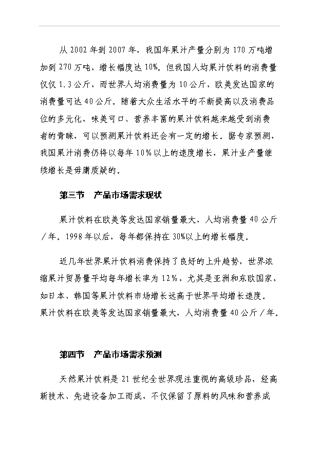 （項目成果）3萬噸濃縮果汁生產線項目可行性論證申報材料（華經縱橫）第15頁