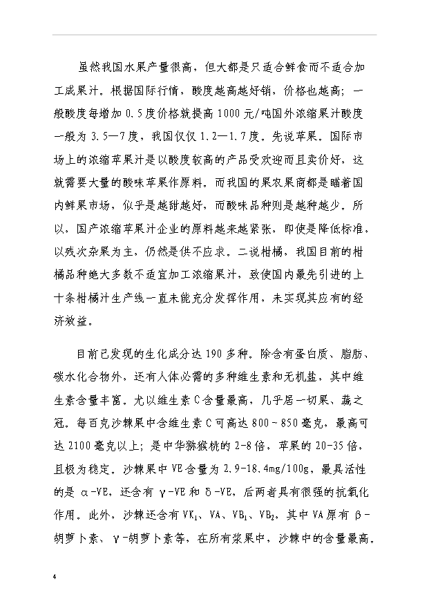 （項目成果）3萬噸濃縮果汁生產線項目可行性論證申報材料（華經縱橫）第6頁