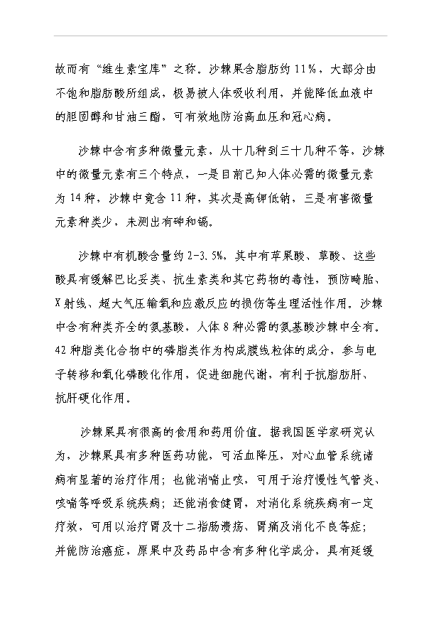 （項目成果）3萬噸濃縮果汁生產線項目可行性論證申報材料（華經縱橫）第7頁
