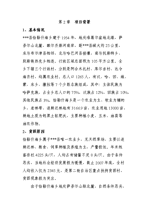 多胎肉羊繁育基地項目10頁可行性研究報告范文（0）