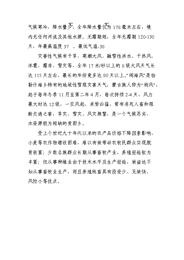 多胎肉羊繁育基地項目10頁可行性研究報告范文（0）