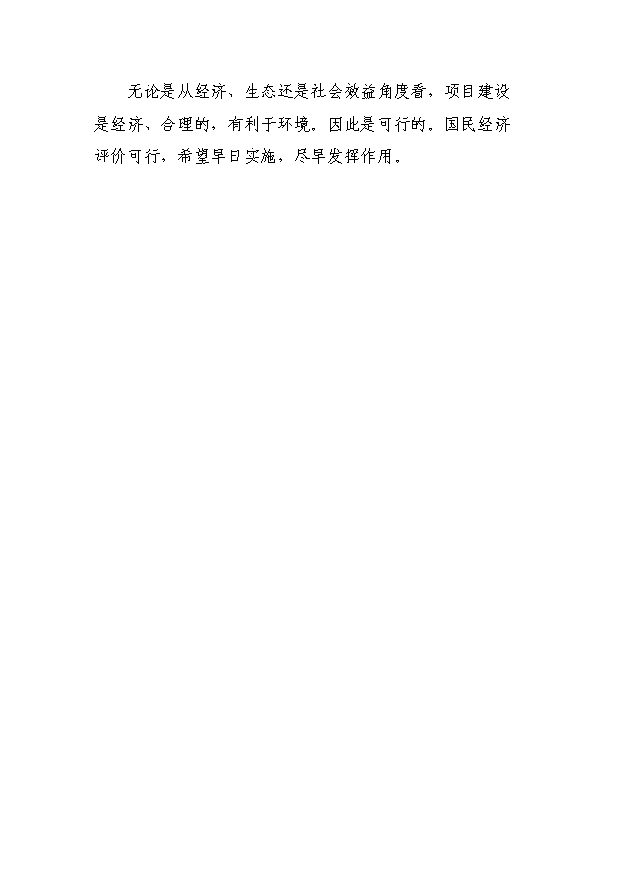 多胎肉羊繁育基地項目10頁可行性研究報告范文（0）
