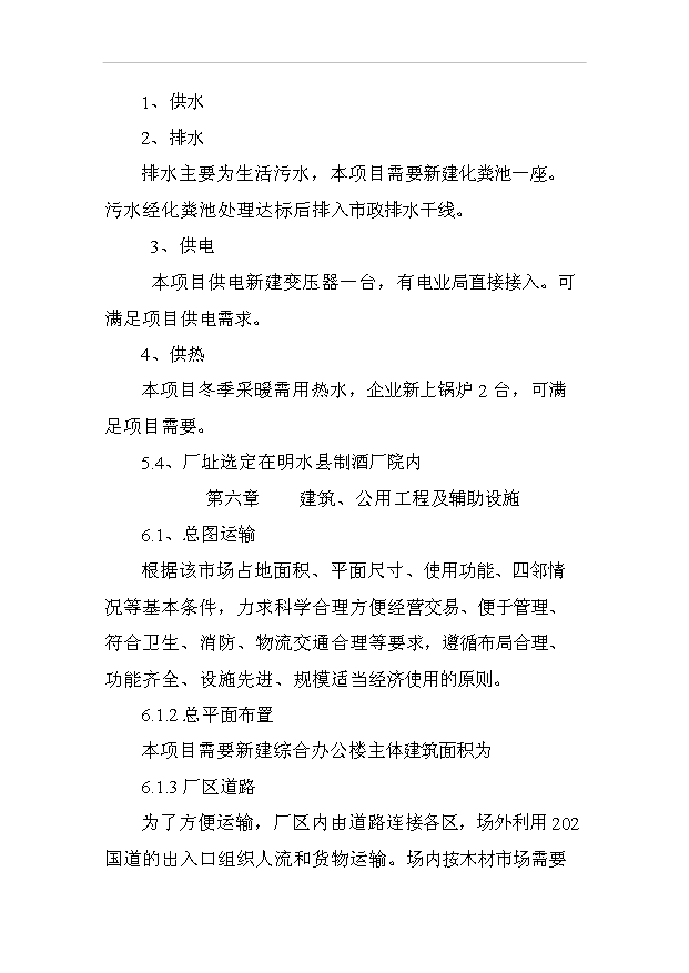 （項目成果）3萬套實木門及桌椅家具項目可行性論證申報材料（華經縱橫）第10頁