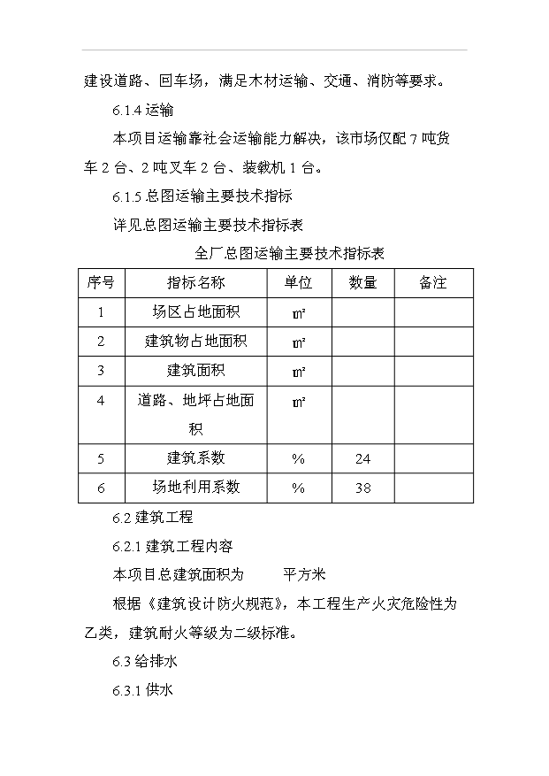 （項目成果）3萬套實木門及桌椅家具項目可行性論證申報材料（華經縱橫）第11頁