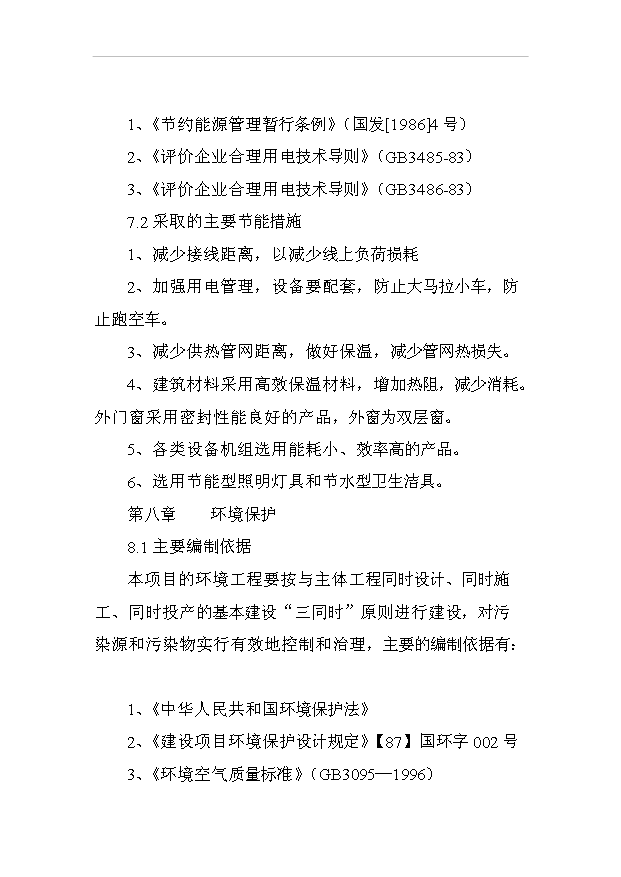 （項目成果）3萬套實木門及桌椅家具項目可行性論證申報材料（華經縱橫）第13頁