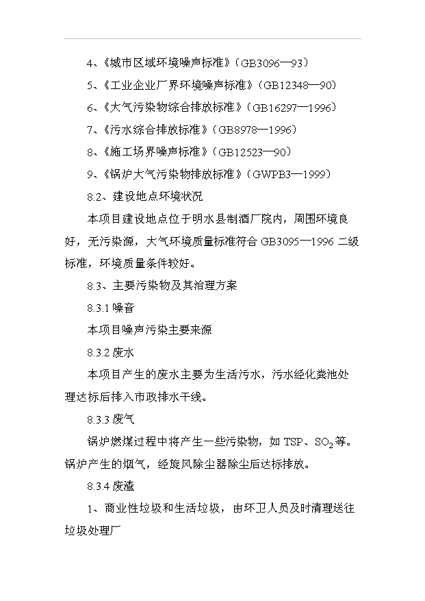 （項目成果）3萬套實木門及桌椅家具項目可行性論證申報材料（華經縱橫）第14頁