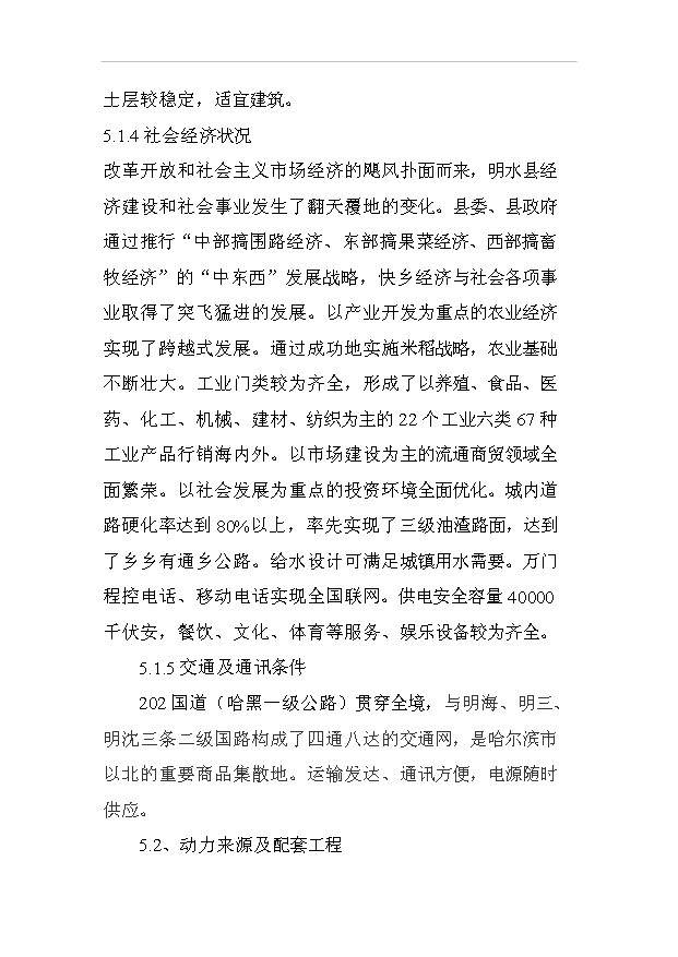 （項目成果）3萬套實木門及桌椅家具項目可行性論證申報材料（華經縱橫）第9頁