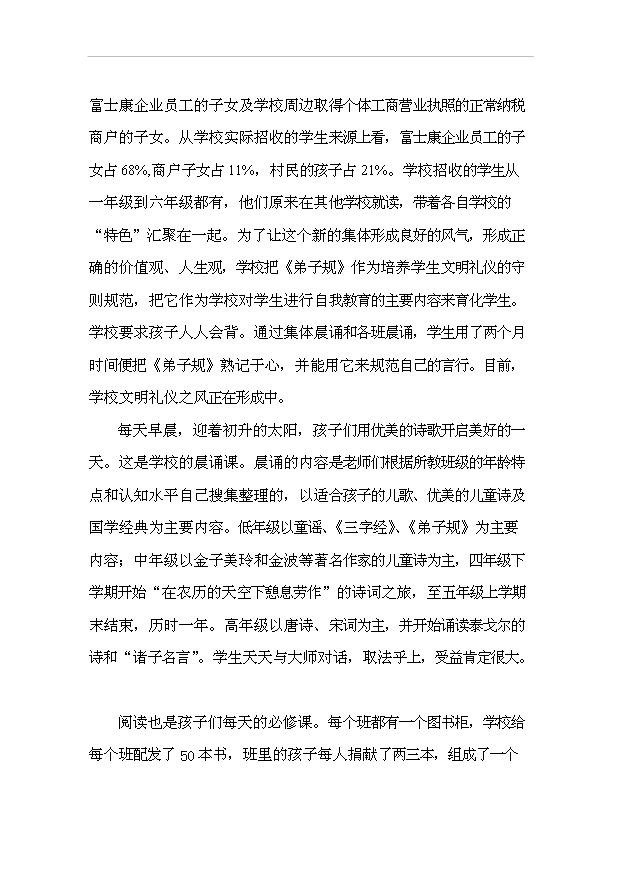 外國語小學多功能科技活動室項目12頁可行性研究報告例文（9）第2頁