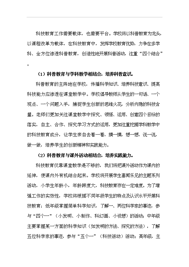 外國語小學多功能科技活動室項目12頁可行性研究報告例文（9）第5頁