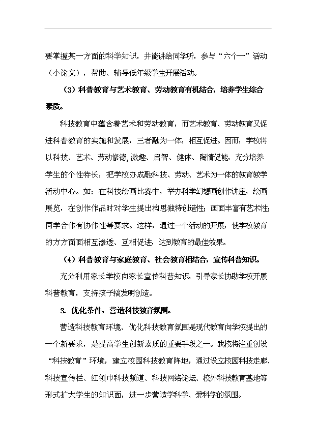 外國語小學多功能科技活動室項目12頁可行性研究報告例文（9）第6頁