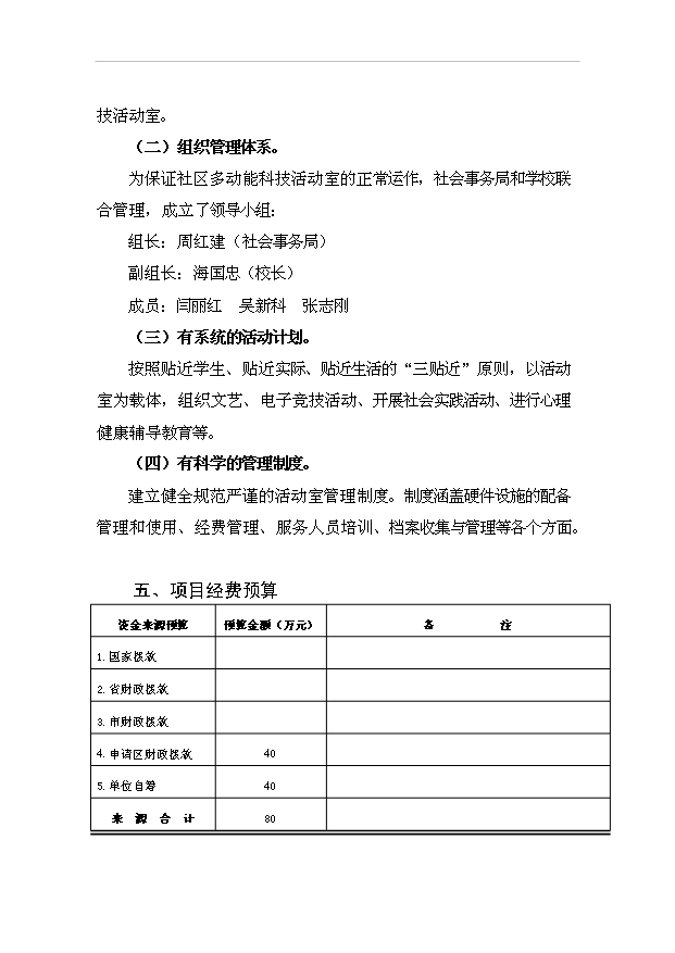 外國語小學多功能科技活動室項目12頁可行性研究報告例文（9）第9頁