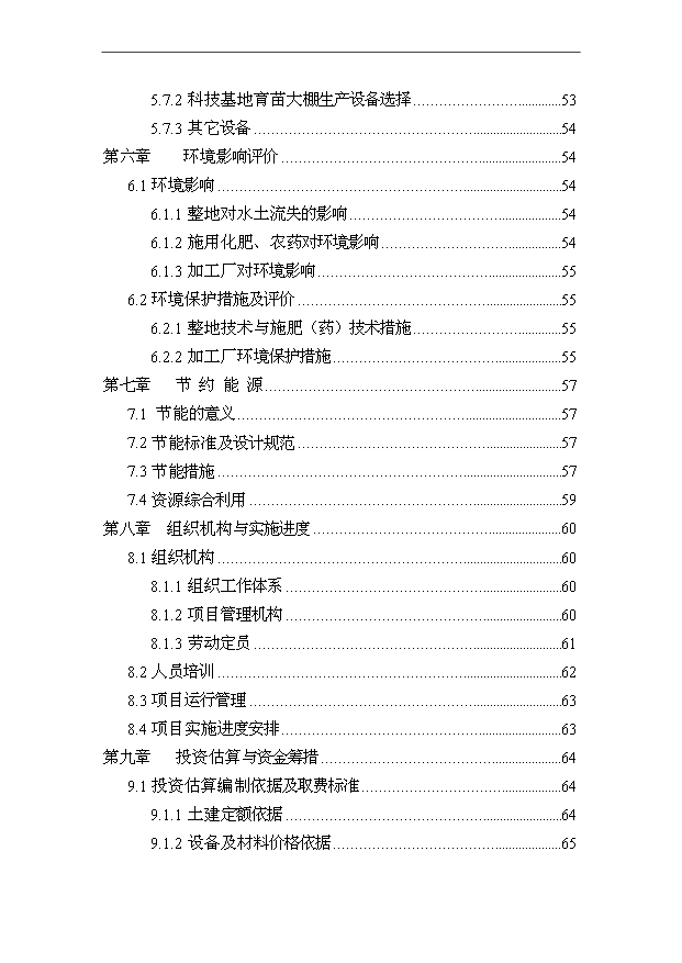 （項目成果）50000畝中藥材種植（GAP）及飲片加工（GMP）項目可行性論證申報材料（華經縱橫）