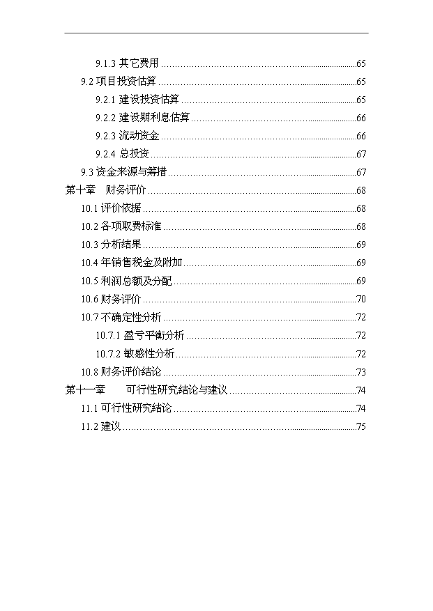 （項目成果）50000畝中藥材種植（GAP）及飲片加工（GMP）項目可行性論證申報材料（華經縱橫）