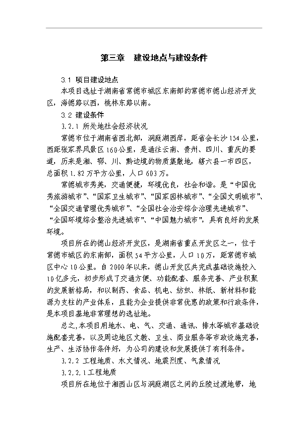 （項目成果）50萬噸無縫鋼管生產項目可行性論證申報材料（華經縱橫）第12頁
