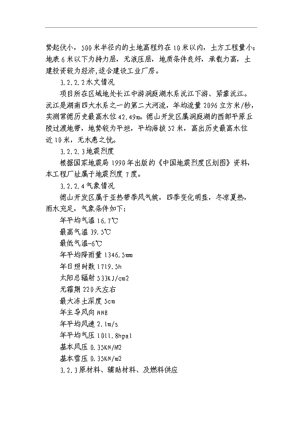 （項目成果）50萬噸無縫鋼管生產項目可行性論證申報材料（華經縱橫）第13頁
