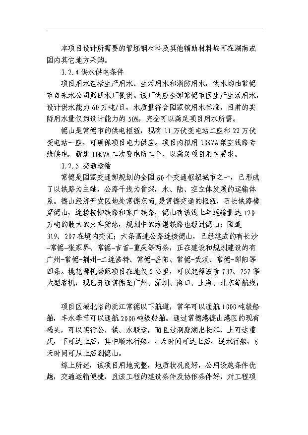 （項目成果）50萬噸無縫鋼管生產項目可行性論證申報材料（華經縱橫）第14頁