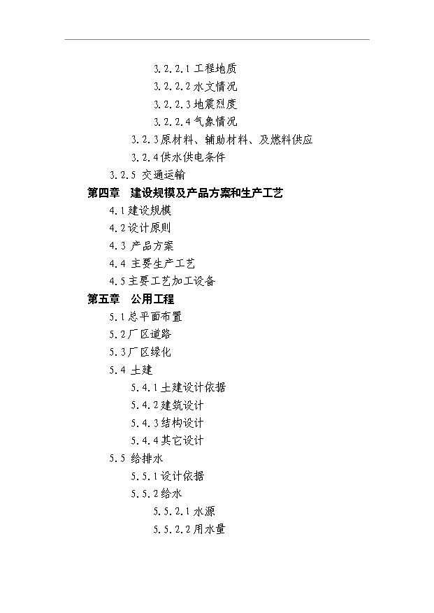 （項目成果）50萬噸無縫鋼管生產項目可行性論證申報材料（華經縱橫）第2頁