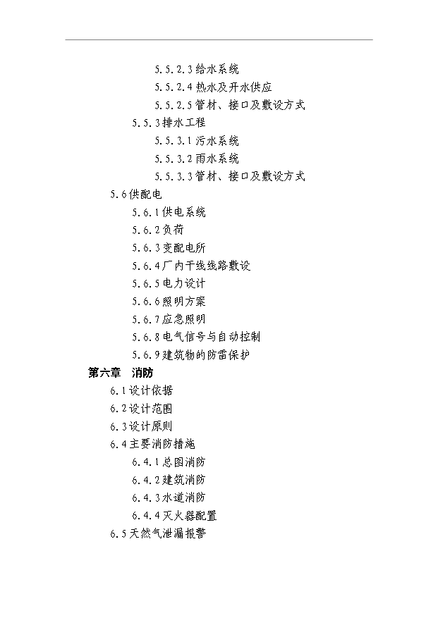 （項目成果）50萬噸無縫鋼管生產項目可行性論證申報材料（華經縱橫）第3頁