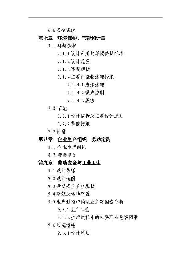 （項目成果）50萬噸無縫鋼管生產項目可行性論證申報材料（華經縱橫）第4頁