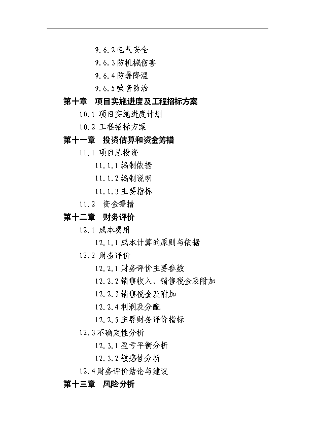 （項目成果）50萬噸無縫鋼管生產項目可行性論證申報材料（華經縱橫）第5頁