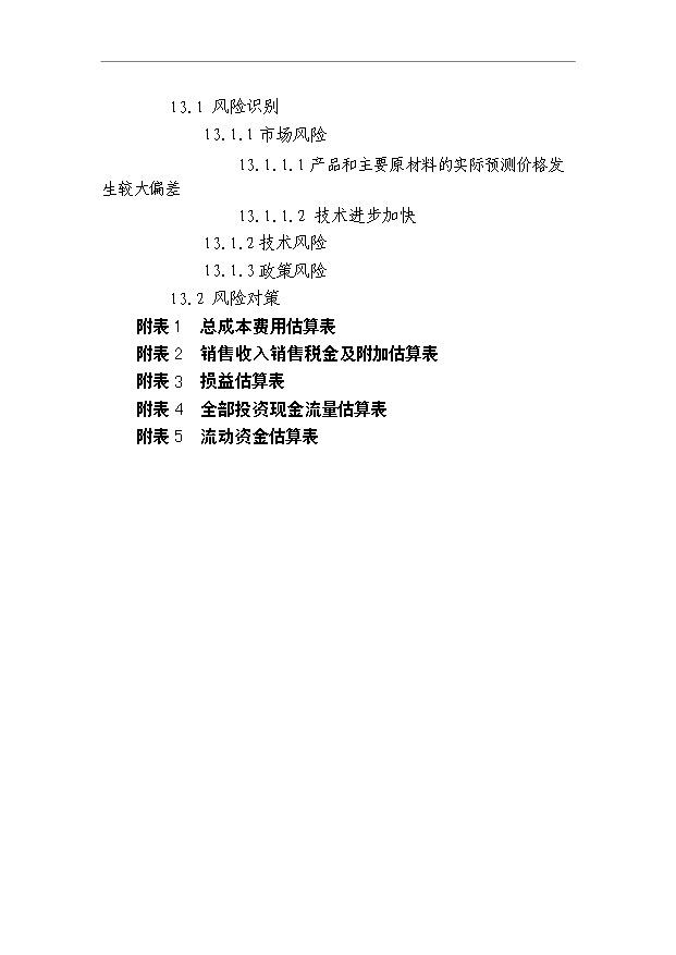 （項目成果）50萬噸無縫鋼管生產項目可行性論證申報材料（華經縱橫）第6頁