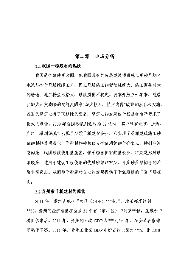 （項目成果）30萬噸干粉砂漿生產線工程項目可行性論證申報材料（華經縱橫）