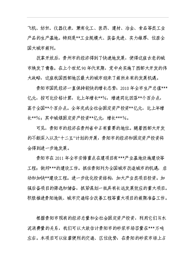 （項目成果）30萬噸干粉砂漿生產線工程項目可行性論證申報材料（華經縱橫）
