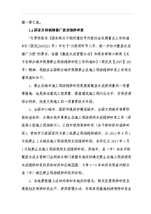 （項目成果）30萬噸干粉砂漿生產線工程項目可行性論證申報材料（華經縱橫）