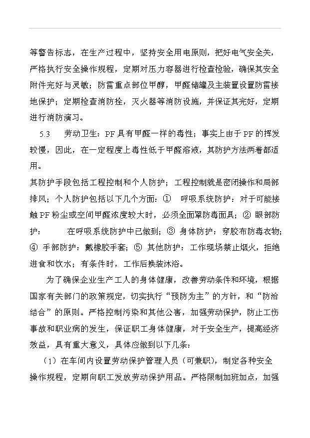 （項目成果）30KTa37甲醛工程項目可行性論證申報材料（華經縱橫）