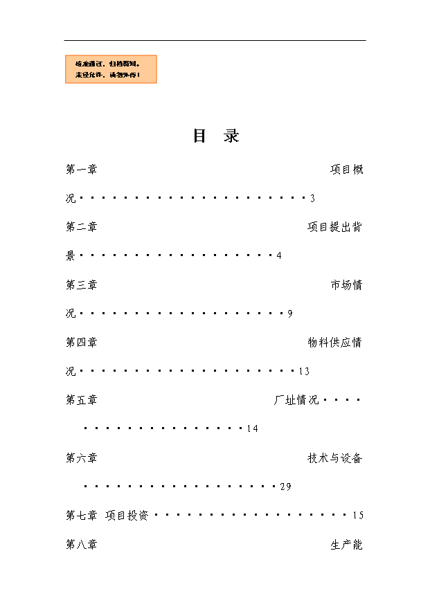 （項目成果）4百萬個紙箱項目可行性論證申報材料（華經縱橫）第1頁