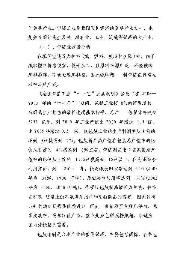 （項目成果）4百萬個紙箱項目可行性論證申報材料（華經縱橫）第10頁