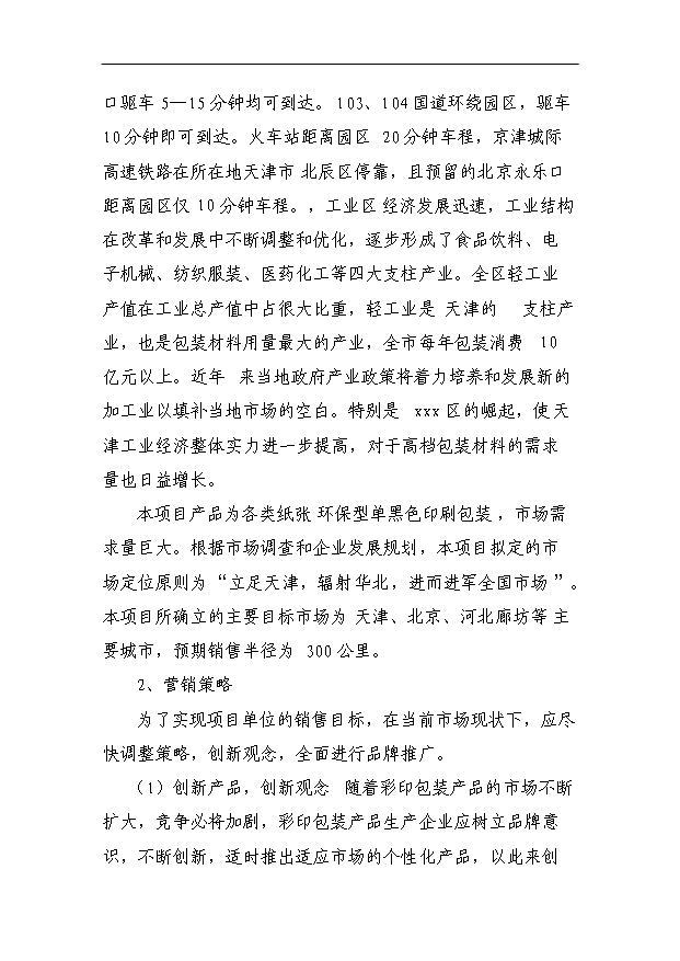（項目成果）4百萬個紙箱項目可行性論證申報材料（華經縱橫）第12頁