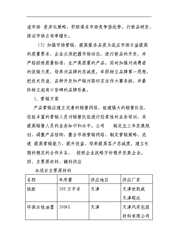 （項目成果）4百萬個紙箱項目可行性論證申報材料（華經縱橫）第13頁