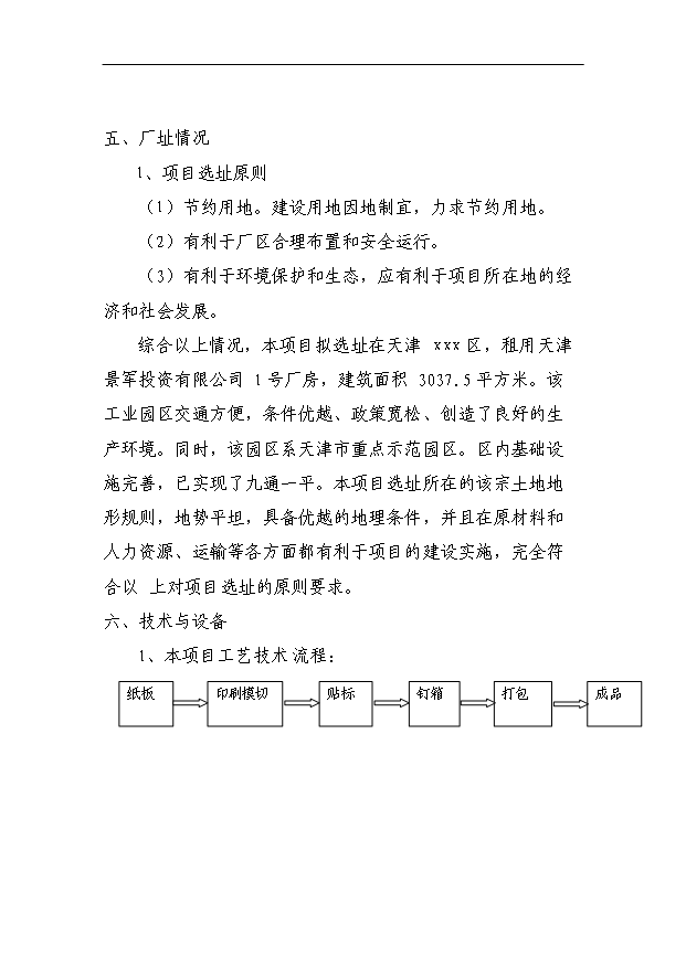 （項目成果）4百萬個紙箱項目可行性論證申報材料（華經縱橫）第14頁