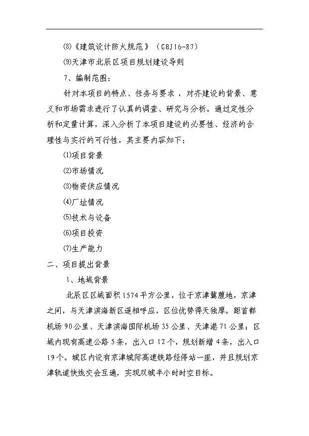 （項目成果）4百萬個紙箱項目可行性論證申報材料（華經縱橫）第4頁