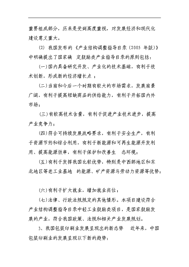 （項目成果）4百萬個紙箱項目可行性論證申報材料（華經縱橫）第6頁