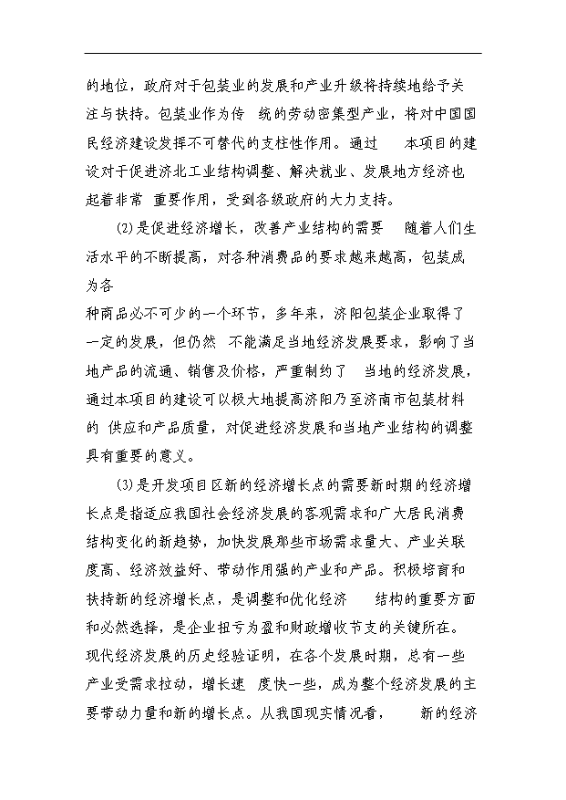 （項目成果）4百萬個紙箱項目可行性論證申報材料（華經縱橫）第8頁