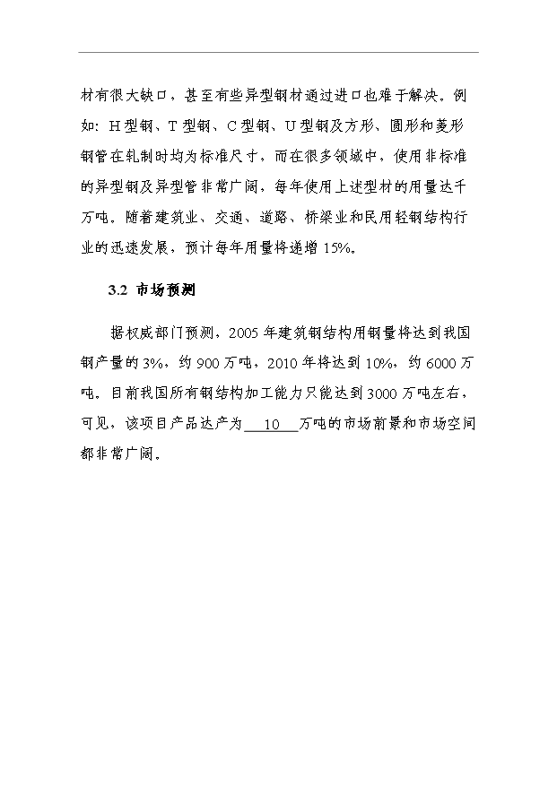 （項目成果）4萬噸的鋼結構產品項目可行性論證申報材料（華經縱橫）第13頁