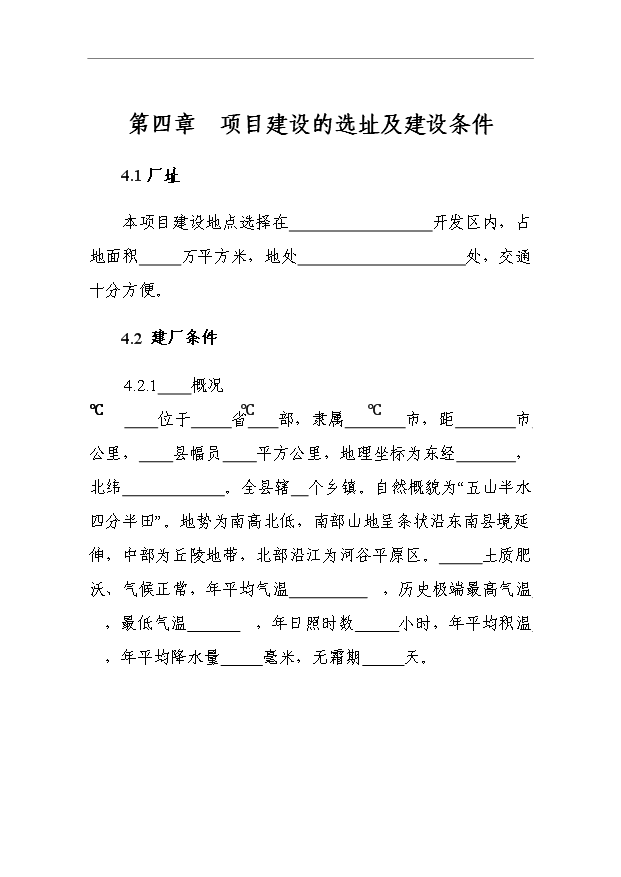 （項目成果）4萬噸的鋼結構產品項目可行性論證申報材料（華經縱橫）第14頁